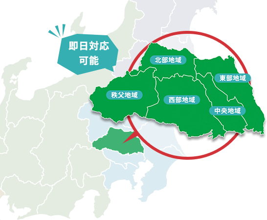 【即日対応可能】対応エリアMAP