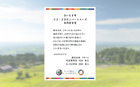 SDGs登録証