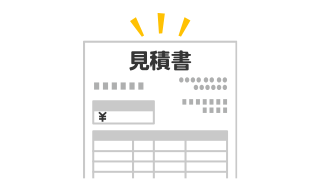 「内訳が明確な見積書をご提示」イメージ画像